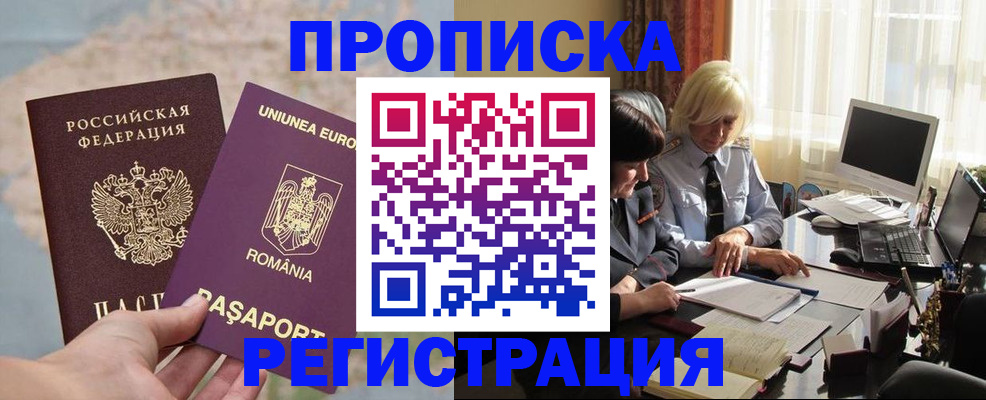 прописка 2025 в Тюмени